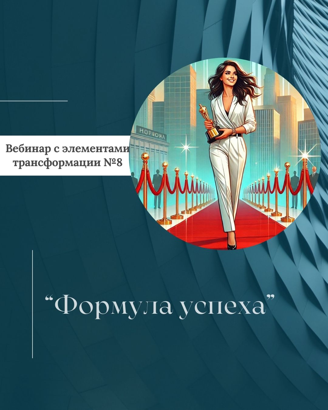 formula_uspeha