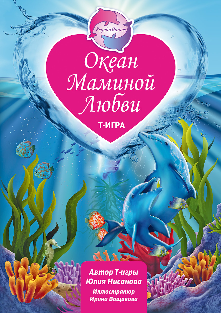 Трансформационная психологическая игра-тренинг «Дары отца»