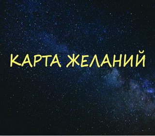 zhelaniya