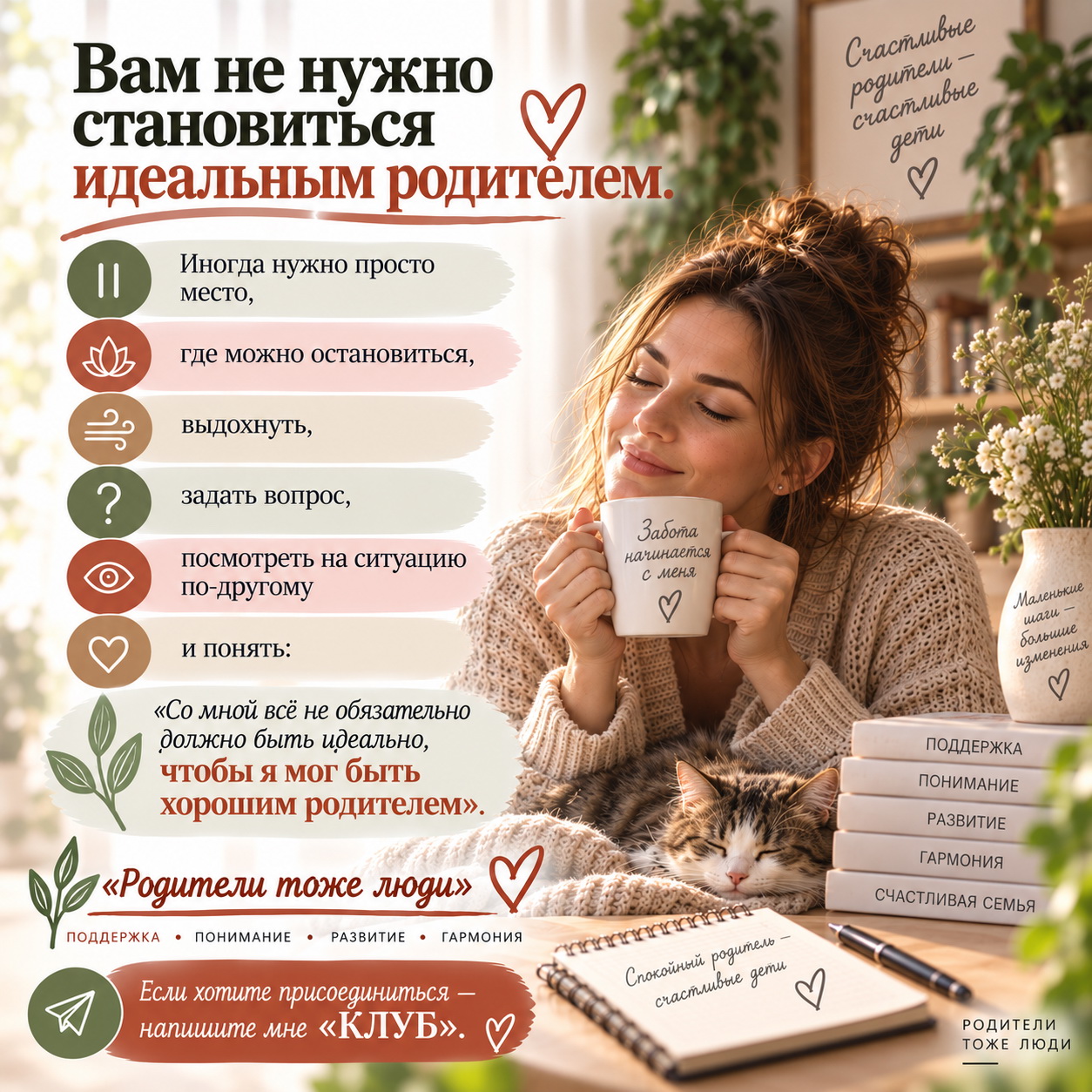 клуб родителей 3