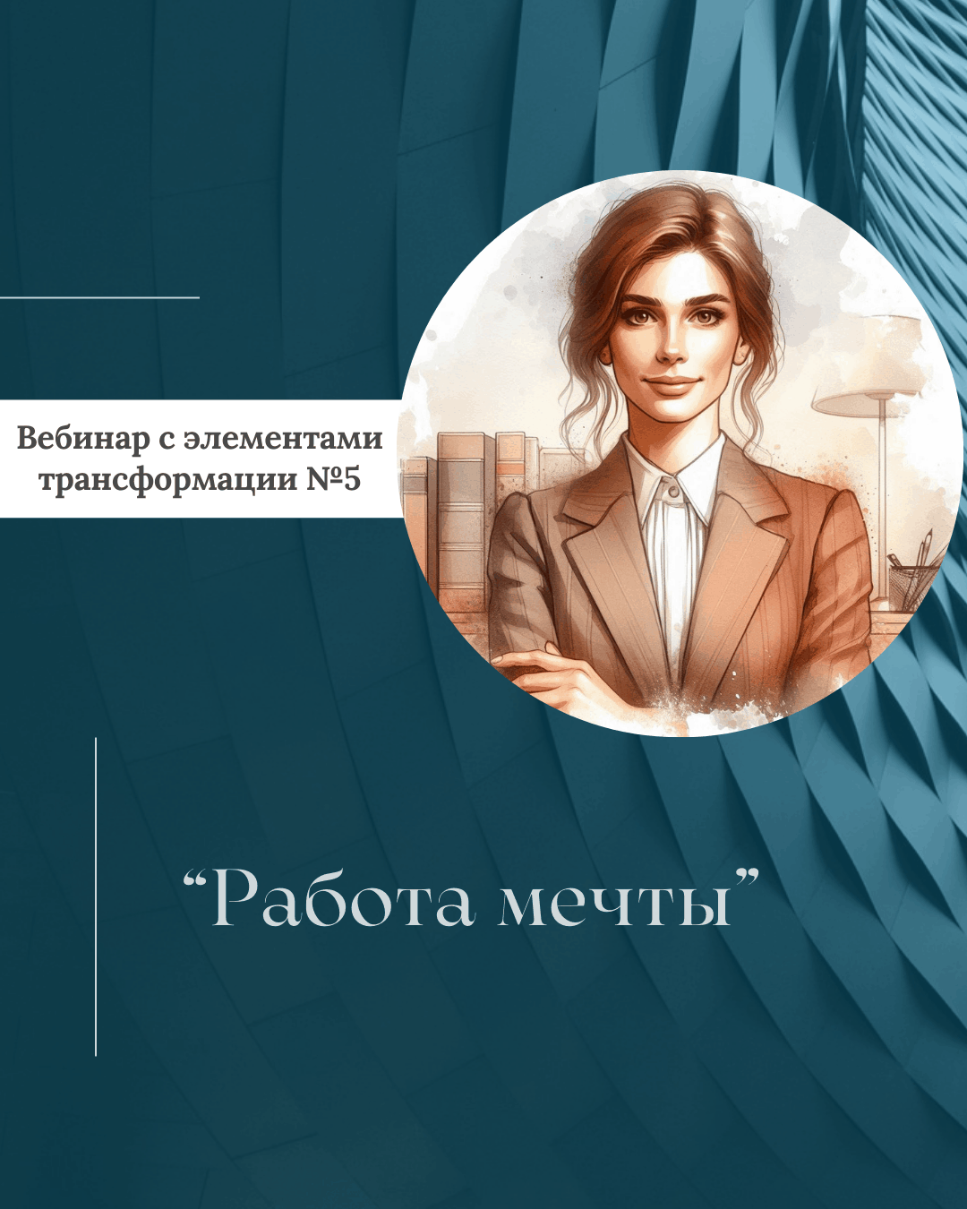 rabota_mechti