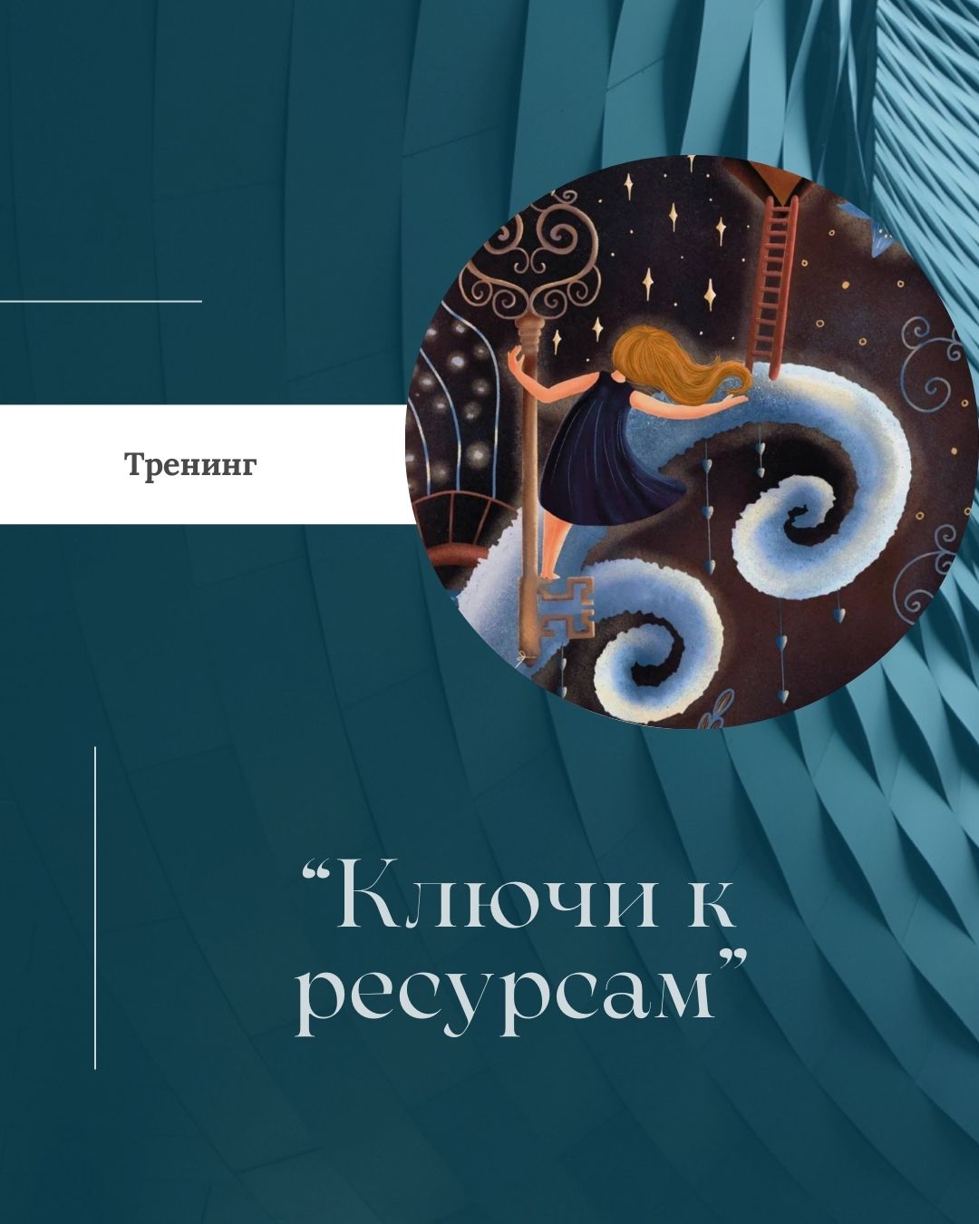 ключи_к_ресурсам.jpg
