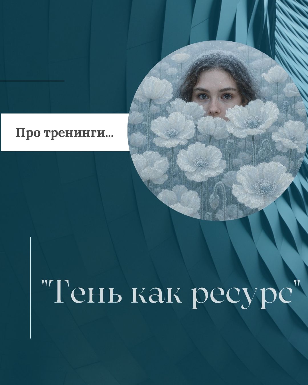 тень_как_ресурс.jpg